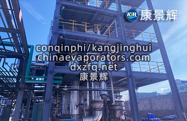 多效蒸發濃縮結晶系統